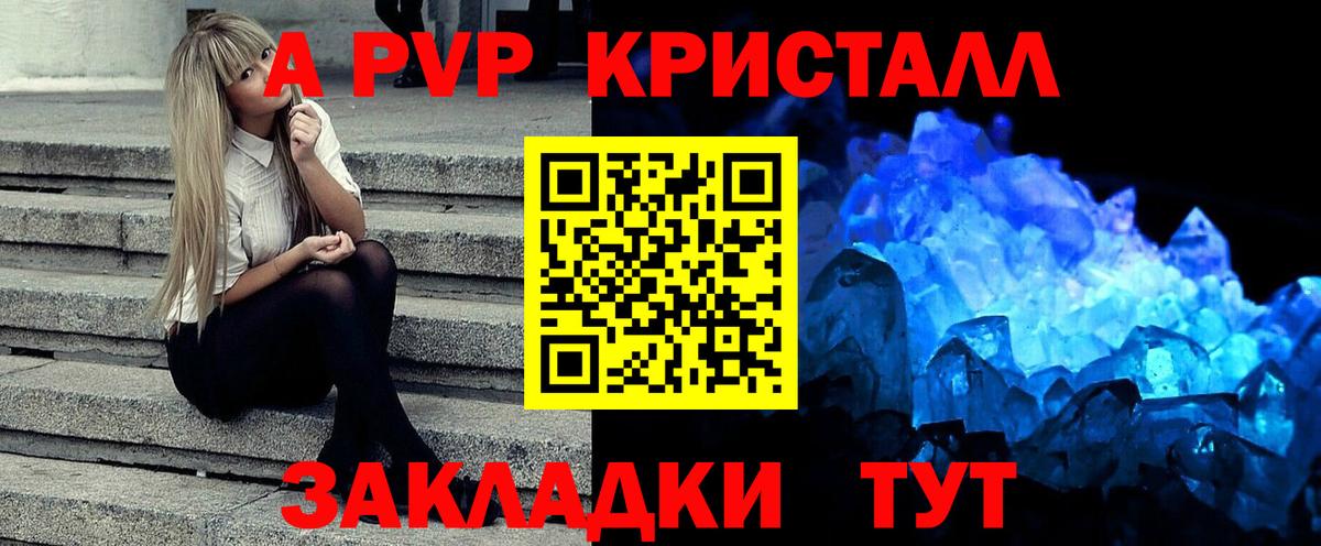 А ПВП  наркота  Вход с VPN  Alpha-PVP Crystall  Воткинск  A-PVP Crystall 