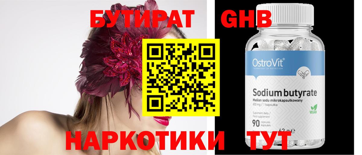 БУТИРАТ BDO  БУТИРАТ  Воткинск  Вход с VPN 
