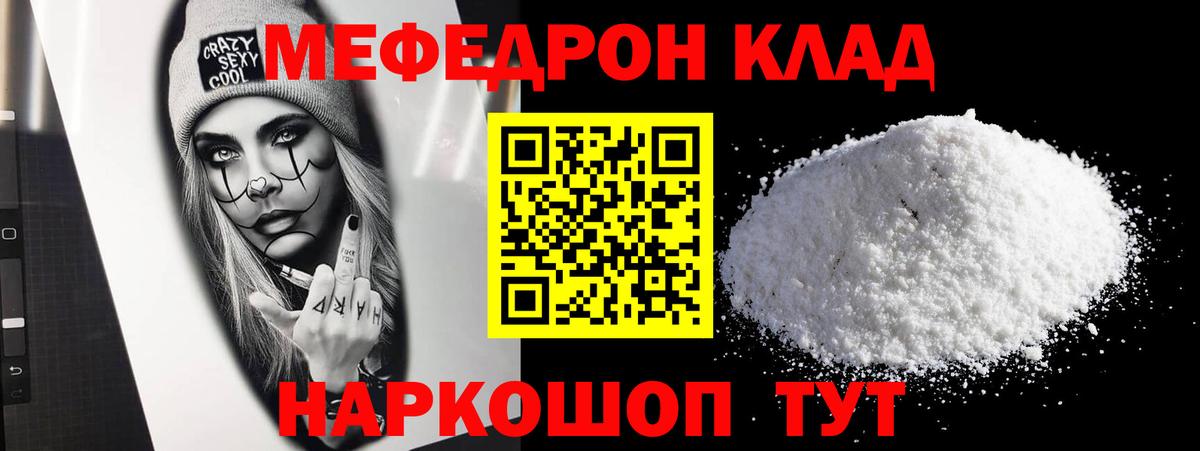 Мефедрон кристаллы  даркнет сайт  МЯУ-МЯУ  Воткинск  Вход с VPN  МЯУ-МЯУ мука 